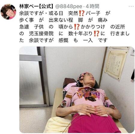 林家ペーのＸより