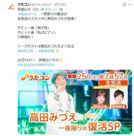 ＮＨＫ「うたコン」Ｘ（ツイッター）＠ｎｈｋ＿ｕｔａｃｏｎ 