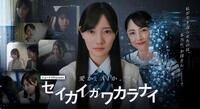「ショードラ　ｐｒｅｓｅｎｔｓ　セイカイガワカラナイ」に主演する河田陽菜＝（Ｃ）ＡＢＣ