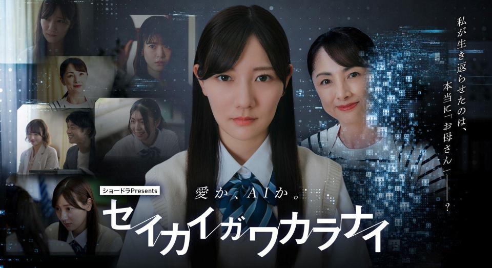 「ショードラ　ｐｒｅｓｅｎｔｓ　セイカイガワカラナイ」に主演する河田陽菜＝（Ｃ）ＡＢＣ