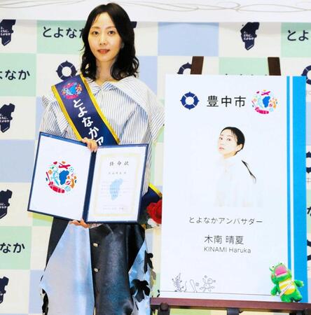 「とよなかアンバサダー」に就任した木南晴夏