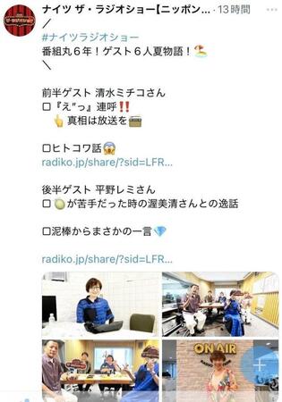 ニッポン放送「ナイツ　ザ・ラジオショー」Ｘより
