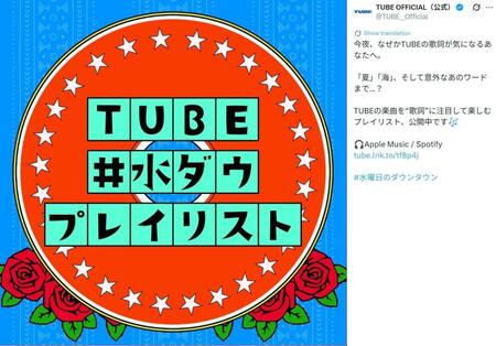ＴＵＢＥ公式Ｘ＠ＴＵＢＥ＿＿Ｏｆｆｉｃｉａｌより