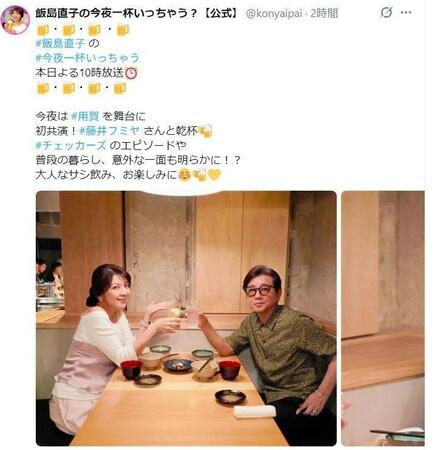 「飯島直子の今夜一杯いっちゃう？」の公式Ｘ＠ｋｏｎｙａｉｐａｉより