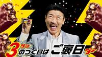 「３」つながりでブラックサンダーとコラボした桂三度