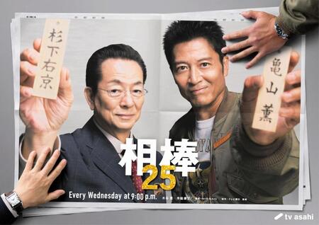 新たな“相棒ワールド”を繰り広げる水谷豊（左）と寺脇康文