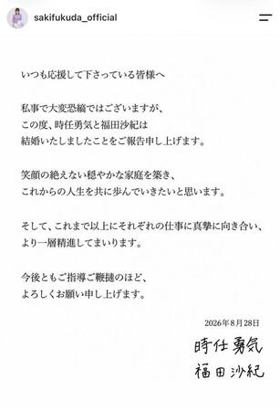 福田沙紀の公式インスタグラム（ｓａｋｉｆｕｋｕｄａ＿ｏｆｆｉｃｉａｌ）より