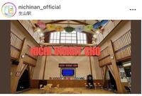 鳥取県日南町のインスタグラム（ｎｉｃｈｉｎａｎ＿ｏｆｆｉｃｉａｌ）より