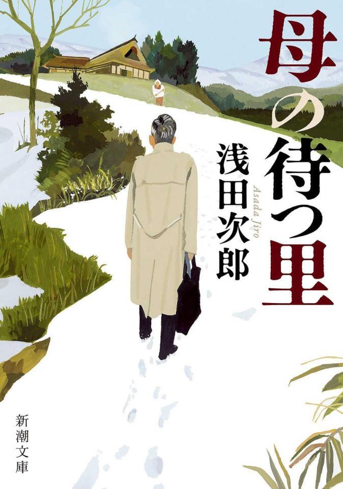「母の待つ里」の原作書影