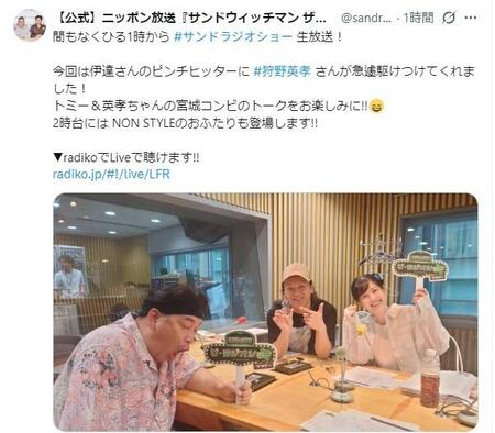 【公式】ニッポン放送『サンドウィッチマン ザ・ラジオショーサタデー』のＸ（旧Ｔｗｉｔｔｅｒ）＠ｓａｎｄｒａｄｉｏｓｈｏｗより