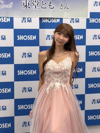 ドレス姿を披露する東堂とも