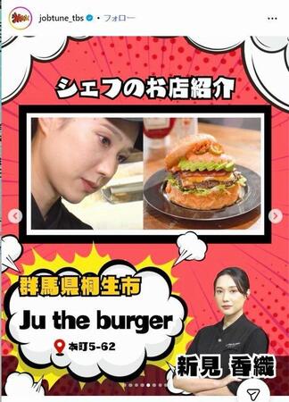 ＴＢＳ「ジョブチューン」インスタグラム＠ｊｏｂｔｕｎｅ＿ｔｂｓ