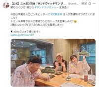【公式】ニッポン放送『サンドウィッチマン ザ・ラジオショーサタデー』のＸ（旧Ｔｗｉｔｔｅｒ）＠ｓａｎｄｒａｄｉｏｓｈｏｗより