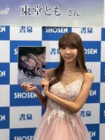 初写真集を手に笑顔を見せる東堂とも
