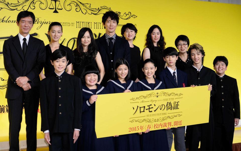 １４年「ソロモンの偽証」　