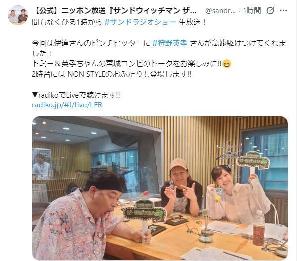 【公式】ニッポン放送『サンドウィッチマン ザ・ラジオショーサタデー』のＸ（旧Ｔｗｉｔｔｅｒ）＠ｓａｎｄｒａｄｉｏｓｈｏｗより