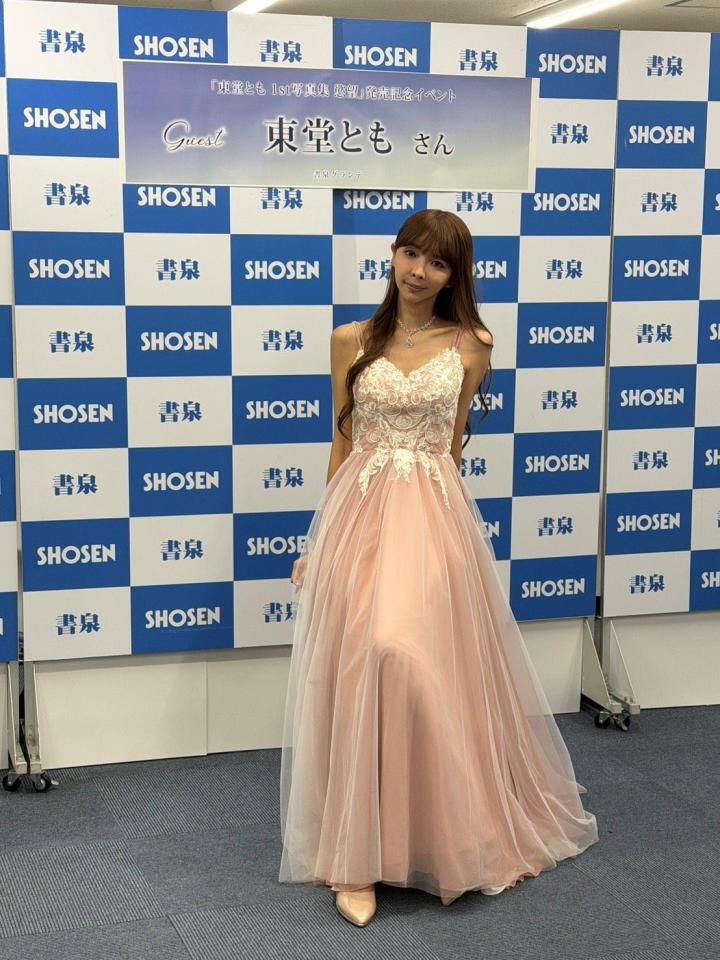ドレス姿を披露した東堂とも