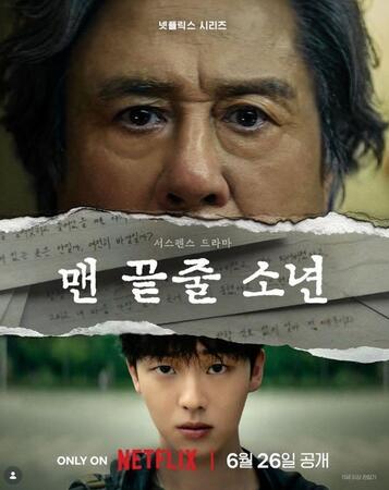 ＮｅｔｆｌｉｘＫｏｒｅａの公式インスタグラム＠ＮｅｔｆｌｉｘＫＲより　ドラマ「最後列からの声」ポスター（上から）チェ・ミンシク、チェ・ヒョンウク