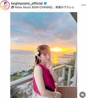 カライワイキキで。ｔｓｕｊｉｎｏｚｏｍｉ＿ｏｆｆｉｃｉａｌ（８月２９日付）より 