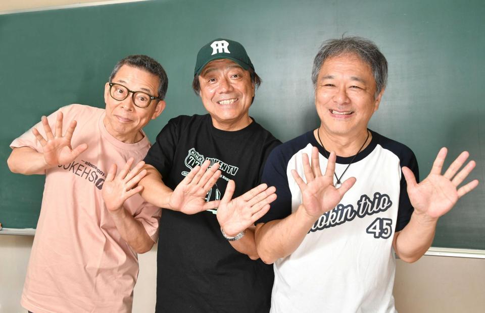 イモ欽トリオの（左から）山口良一、長江健次、西山浩司（撮影・持木克友）