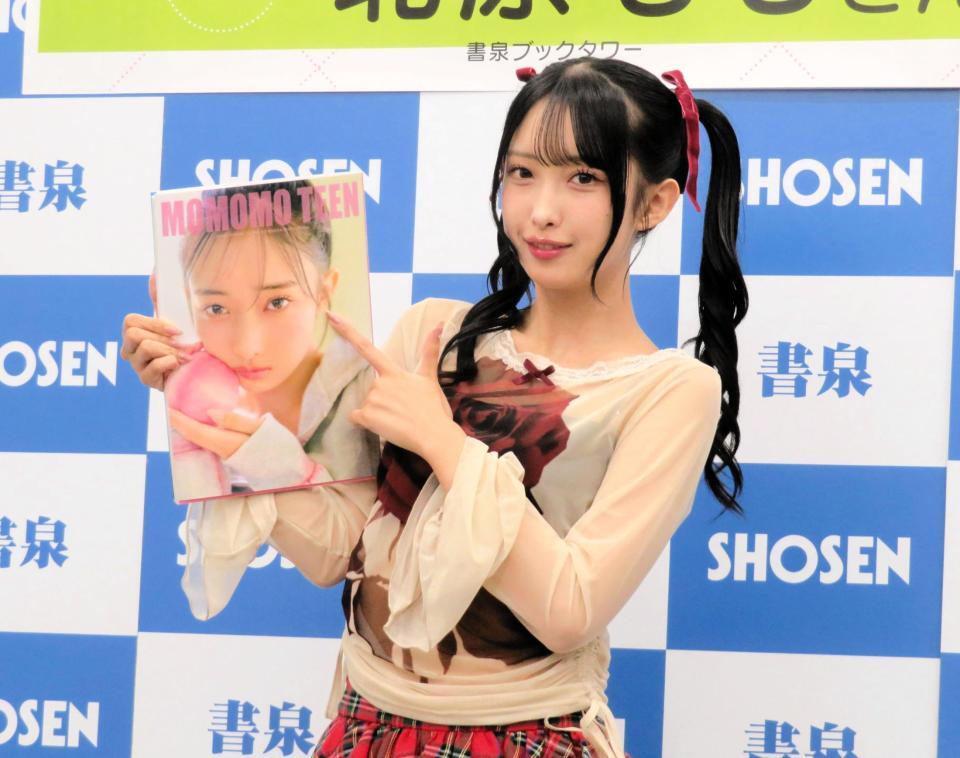 写真集をＰＲした北原もも