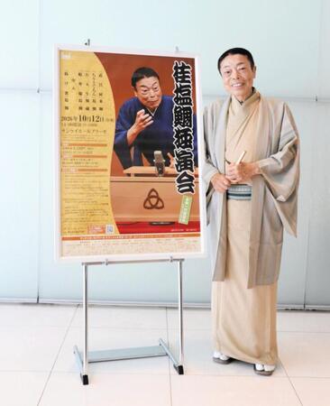 独演会の取材会に出席した桂塩鯛