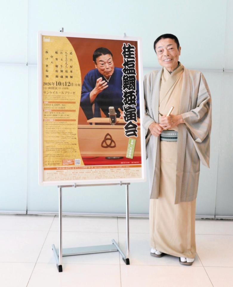 独演会の取材会に出席した桂塩鯛