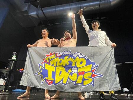 現地を沸かせたＴＨＥ　ＴＯＫＹＯ　ＩＤＩＯＴＳの（左から）とにかく明るい安村（ＴＯＮＹ）、ウエスＰ（ＷＥＳ-Ｐ）、市川こいくち（ＧＡＳＳＹ）