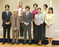 会見を行った（前列左から）吉高志音、片岡鶴太郎、八乙女光、南野陽子、熊谷彩春、（後列同）Ｂｉｇｆｕｍｉ、冴木杏奈、黒田こらん