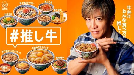 木村拓哉が出演する吉野家の新テレビＣＭのキービジュアル