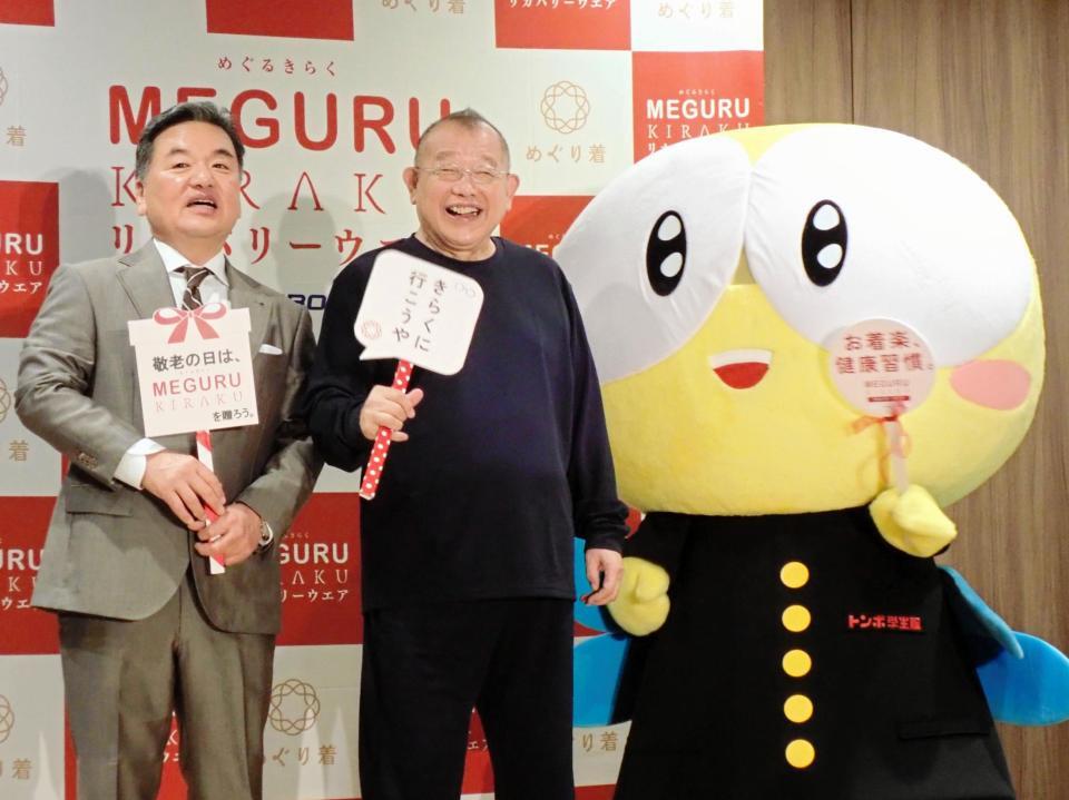 「ＭＥＧＵＲＵ　ＫＩＲＡＫＵリカバリーウエア」新ＴＶＣＭ発表会に出席した（左から）トンボの藤原竜也社長、笑福亭鶴瓶、トンボ学君