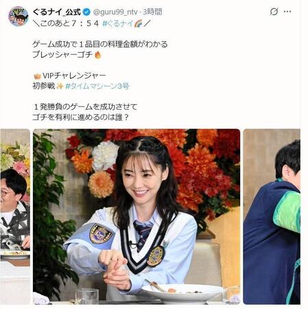 日本テレビ「ぐるナイ」Ｘ（ツイッター）＠ｇｕｒｕ９９＿ｎｔｖ