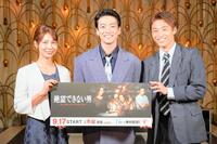 カンテレのスペシャルドラマ「絶望できない男」に出演する（左から）相武紗季、大東駿介、八村倫太郎