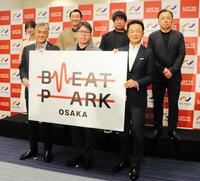 新大阪駅前に開業する「ＢＥＡＴ　ＰＡＲＫ　ＯＳＡＫＡ」を発表した（前列左から）玉塚元一氏、宅間弘治氏、松尾大作氏（後列左から）高樹リサ、大抜卓人、中川悠介氏、佐藤浩史氏