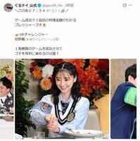 日本テレビ「ぐるナイ」Ｘ（ツイッター）＠ｇｕｒｕ９９＿ｎｔｖ