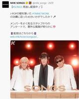 ＮＨＫ　ＳＯＮＧＳの公式Ｘ（＠ｎｈｋ＿ｓｏｎｇｓ）より