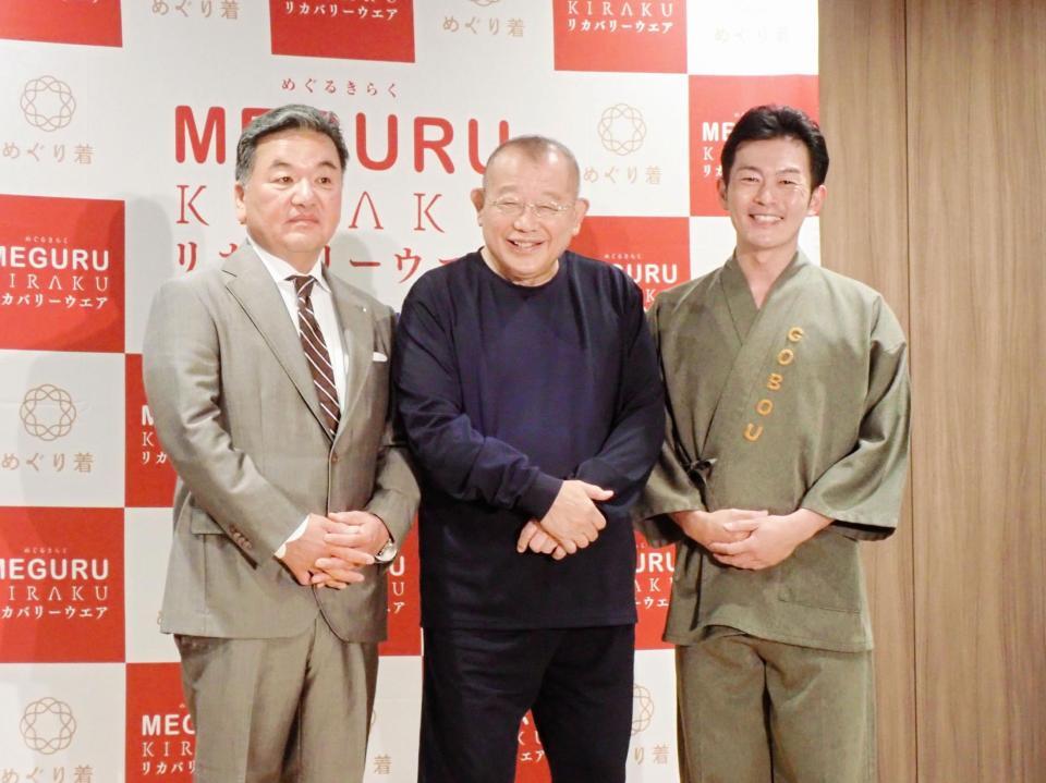 「ＭＥＧＵＲＵ　ＫＩＲＡＫＵリカバリーウエア」新ＴＶＣＭ発表会に出席した（左から）トンボの藤原竜也社長、笑福亭鶴瓶、ごぼう先生