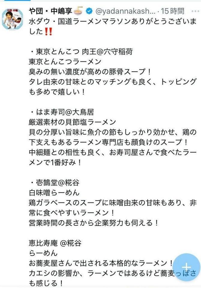 や団・中嶋享のＸより