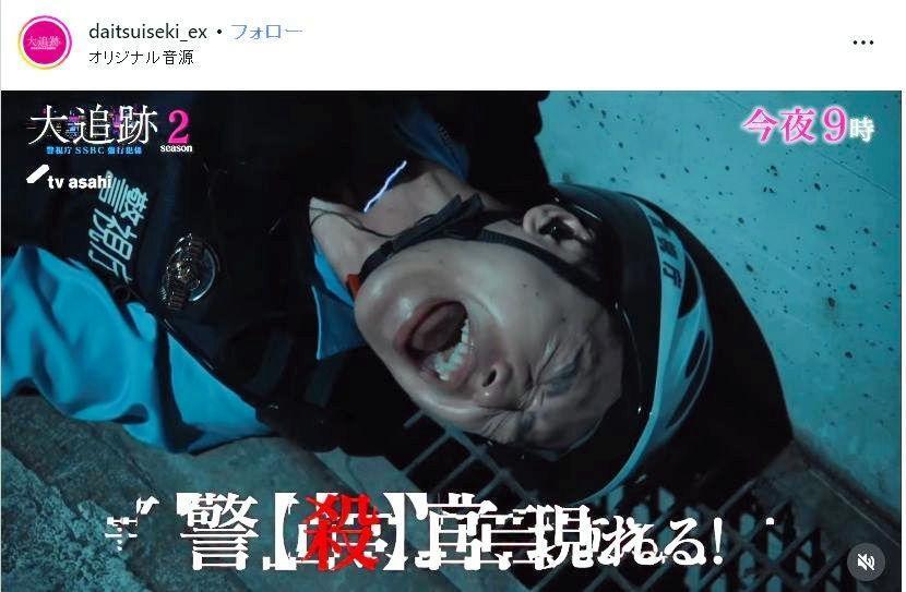 テレビ朝日「大追跡　警視庁ＳＳＢＣ強行犯係　Ｓｅａｓｏｎ２」インスタグラム＠ｄａｉｔｓｕｉｓｅｋｉ＿ｅｘ