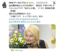 ＮＨＫアーカイブスの公式Ｘより