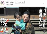 ＮＨＫ「豊臣兄弟！」インスタグラム＠ｎｈｋ＿ｔｏｙｏｔｏｍｉ