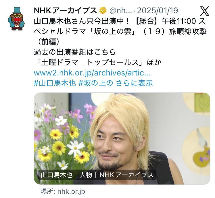 ＮＨＫアーカイブスの公式Ｘより