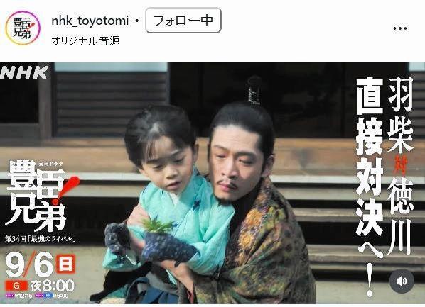 ＮＨＫ「豊臣兄弟！」インスタグラム＠ｎｈｋ＿ｔｏｙｏｔｏｍｉ