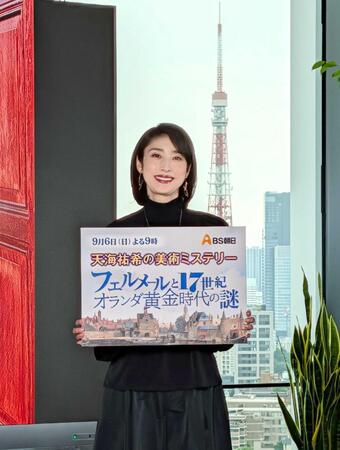 番組をＰＲする天海祐希