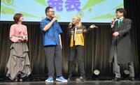 発表会見に登壇した（左から）Ｍ・Ａ・Ｏ、落合福嗣、蒼井翔太、坂本頼光＝東京・浅草花劇場（撮影・千葉大輝）