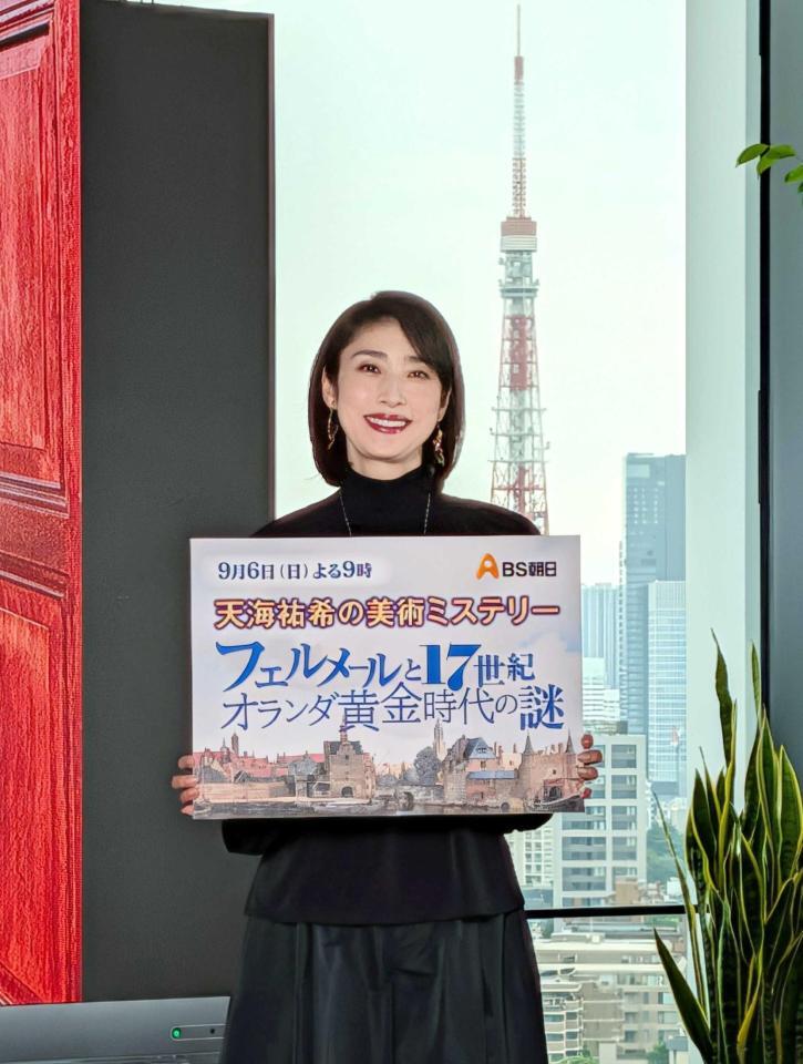 番組をＰＲする天海祐希