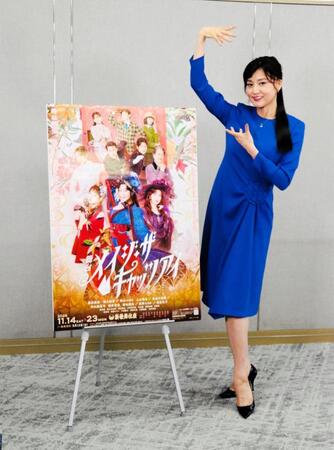 舞台「メイジ・ザ・キャッツアイ」の取材会に出席した藤原紀香