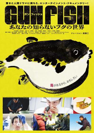 ©ＧＵＮ　ＦＩＳＨ　ＦＩＬＭ　ＰＡＲＴＮＥＲＳ