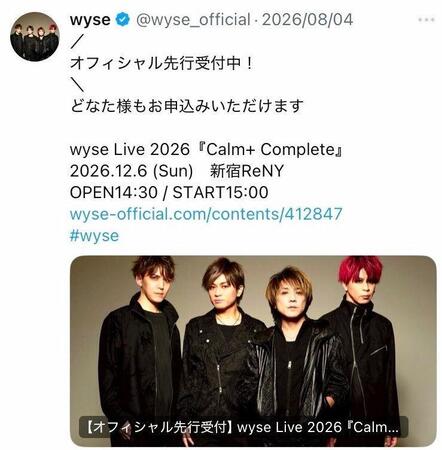 ｗｙｓｅのＸより