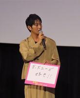 完成披露上映会に出席した工藤阿須加